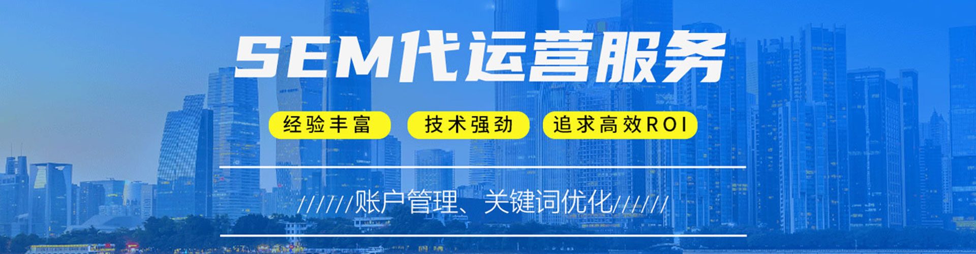 解放竞价代运营